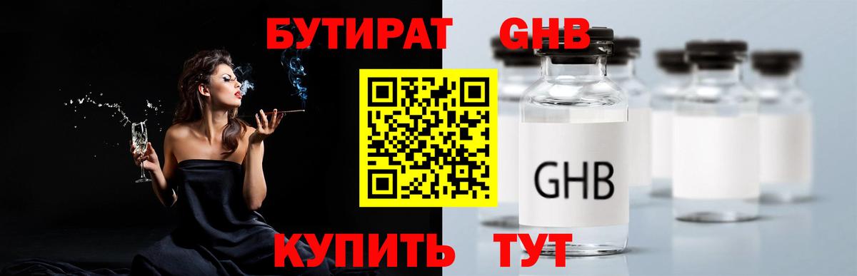 БУТИРАТ  Вход с VPN  Мирный  БУТИРАТ BDO 