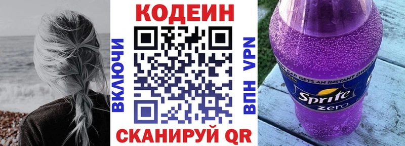 Кодеин Purple Drank  купить наркотик  Мирный 