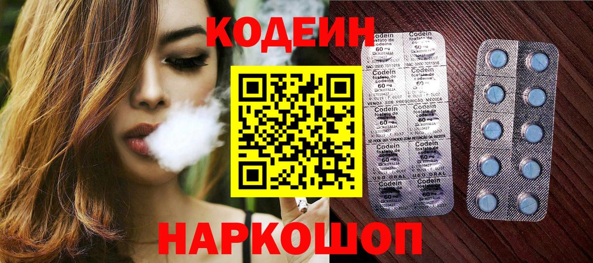 Кодеин напиток Lean (лин)  Вход с VPN  Мирный  Кодеиновый сироп Lean Purple Drank 