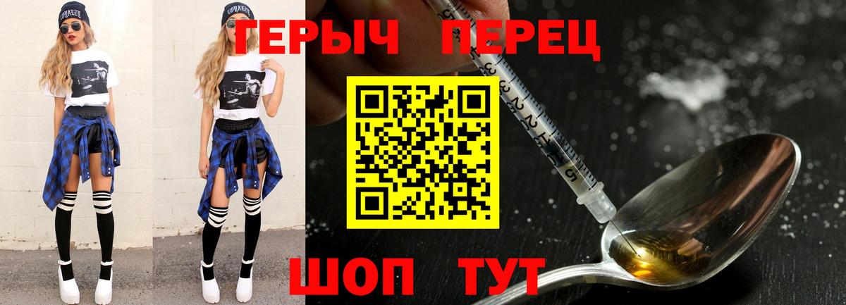 Героин белый Мирный
