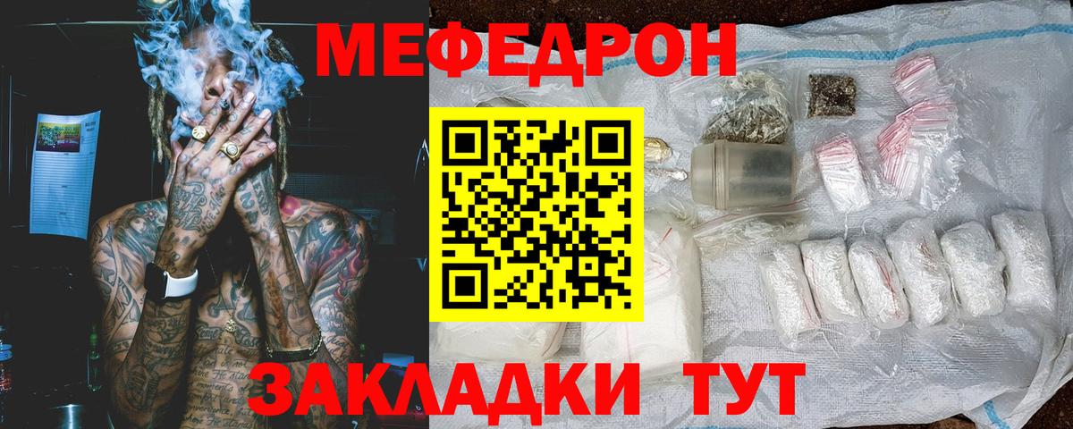 Мефедрон мука Мирный