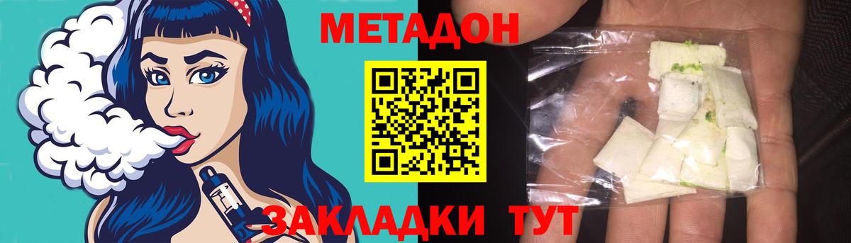 МЕТАДОН мёд  Вход с VPN  Мирный 